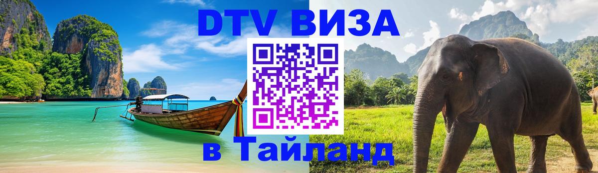 Цены на DTV визу в Таиланд — пакеты услуг, достаточно даже паспорта - Лиссабон  20.11.2025 
